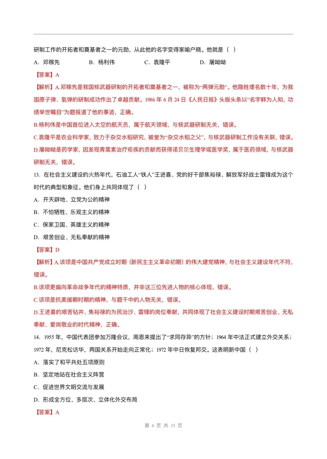 2026春新版八年级下册《历史》期中试卷来了(共2份)完整版可打印下载! 第14张