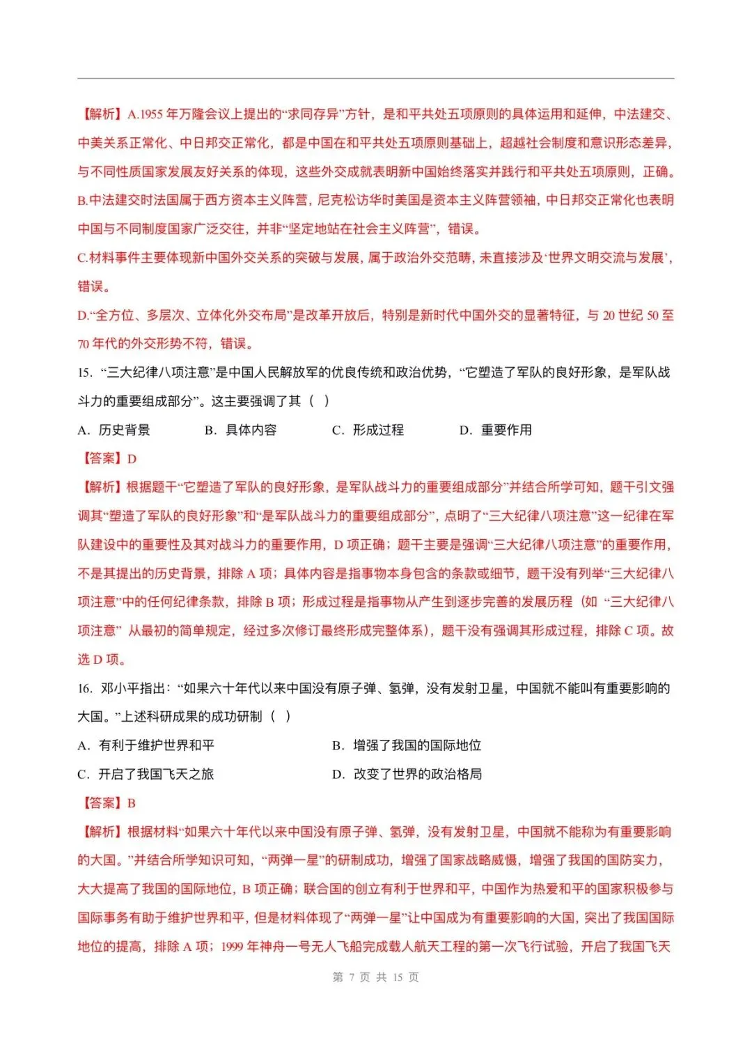 2026春新版八年级下册《历史》期中试卷来了(共2份)完整版可打印下载! 第15张