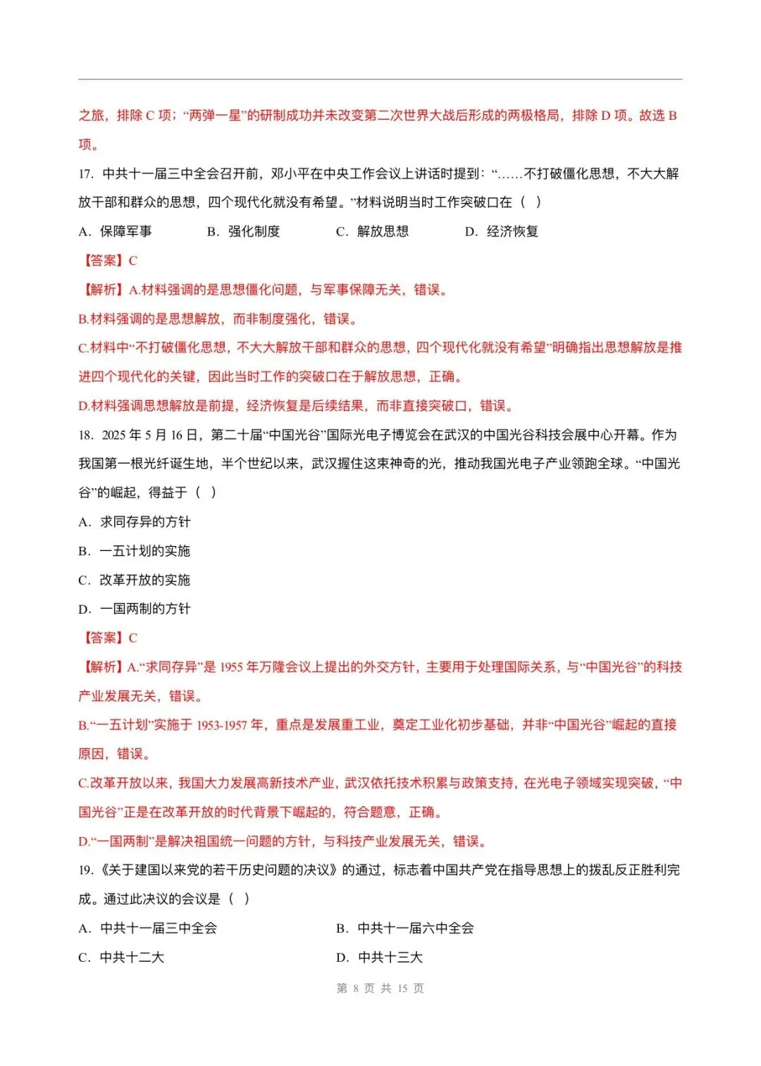 2026春新版八年级下册《历史》期中试卷来了(共2份)完整版可打印下载! 第16张