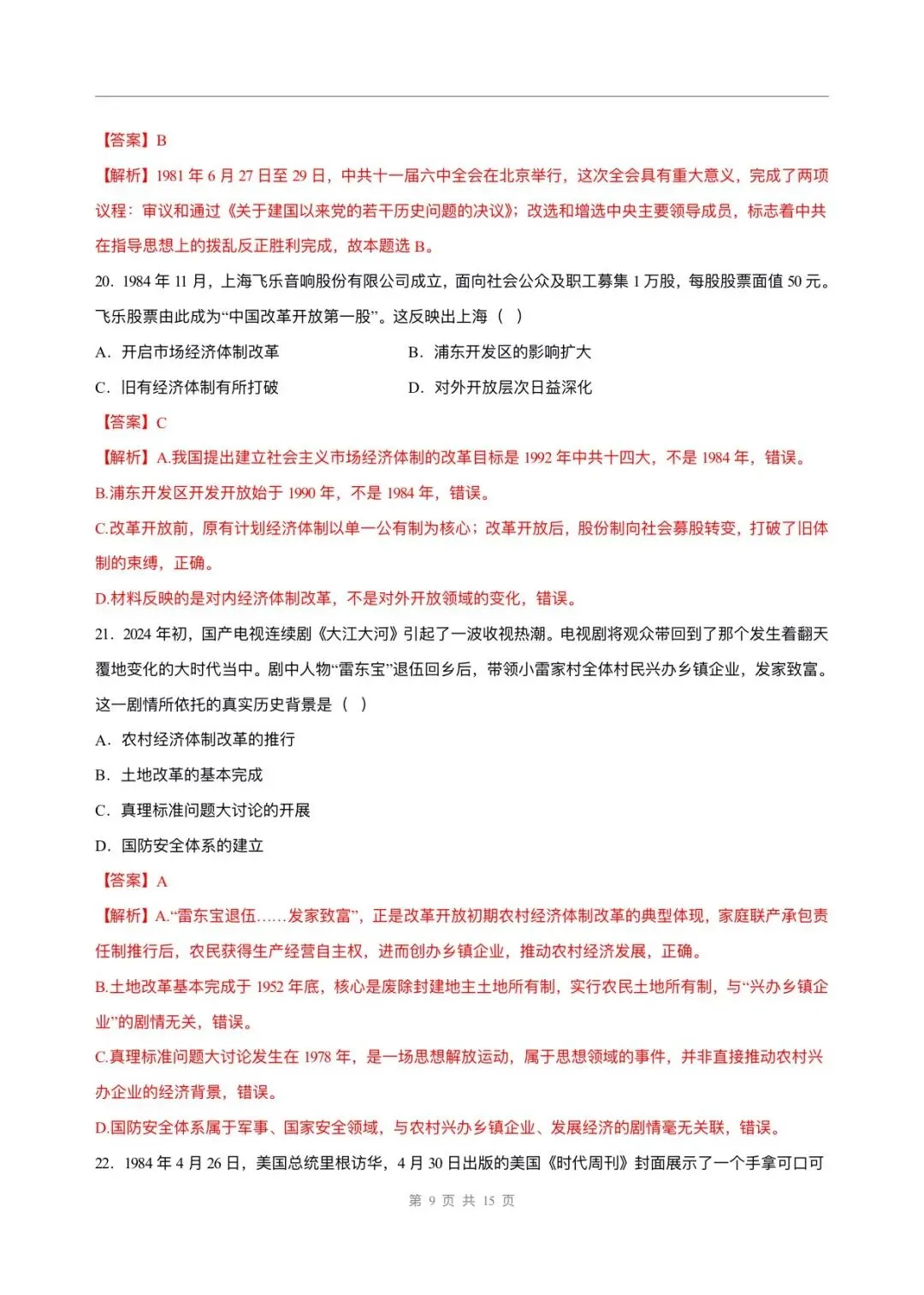 2026春新版八年级下册《历史》期中试卷来了(共2份)完整版可打印下载! 第17张