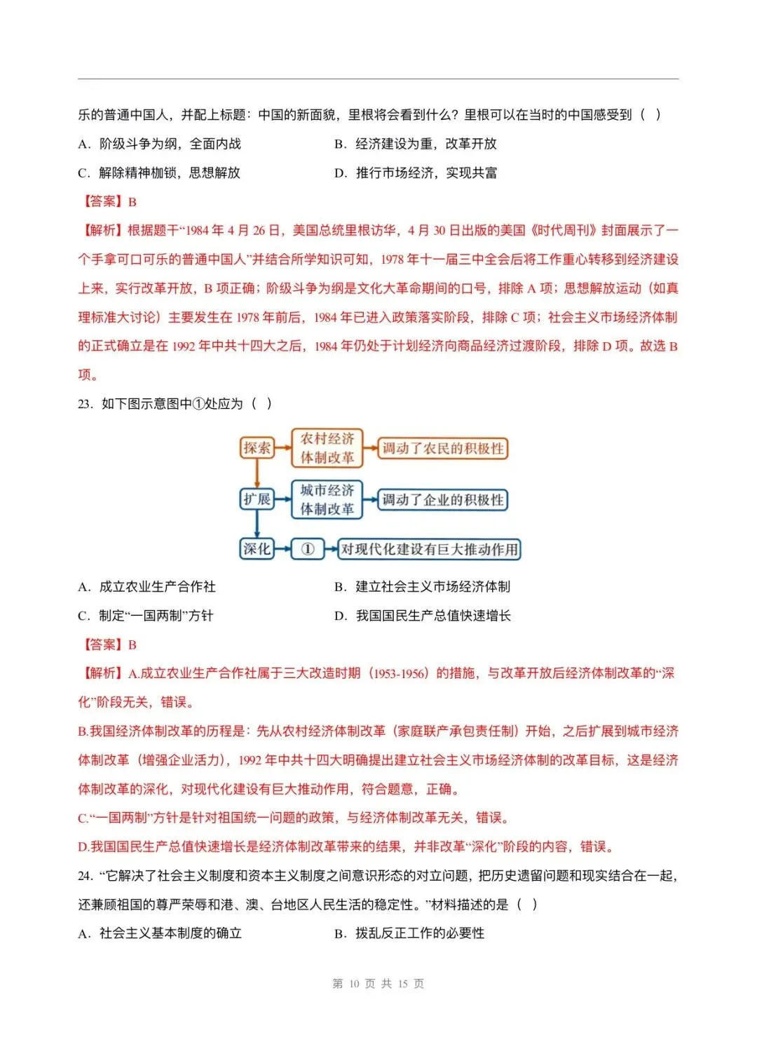 2026春新版八年级下册《历史》期中试卷来了(共2份)完整版可打印下载! 第18张