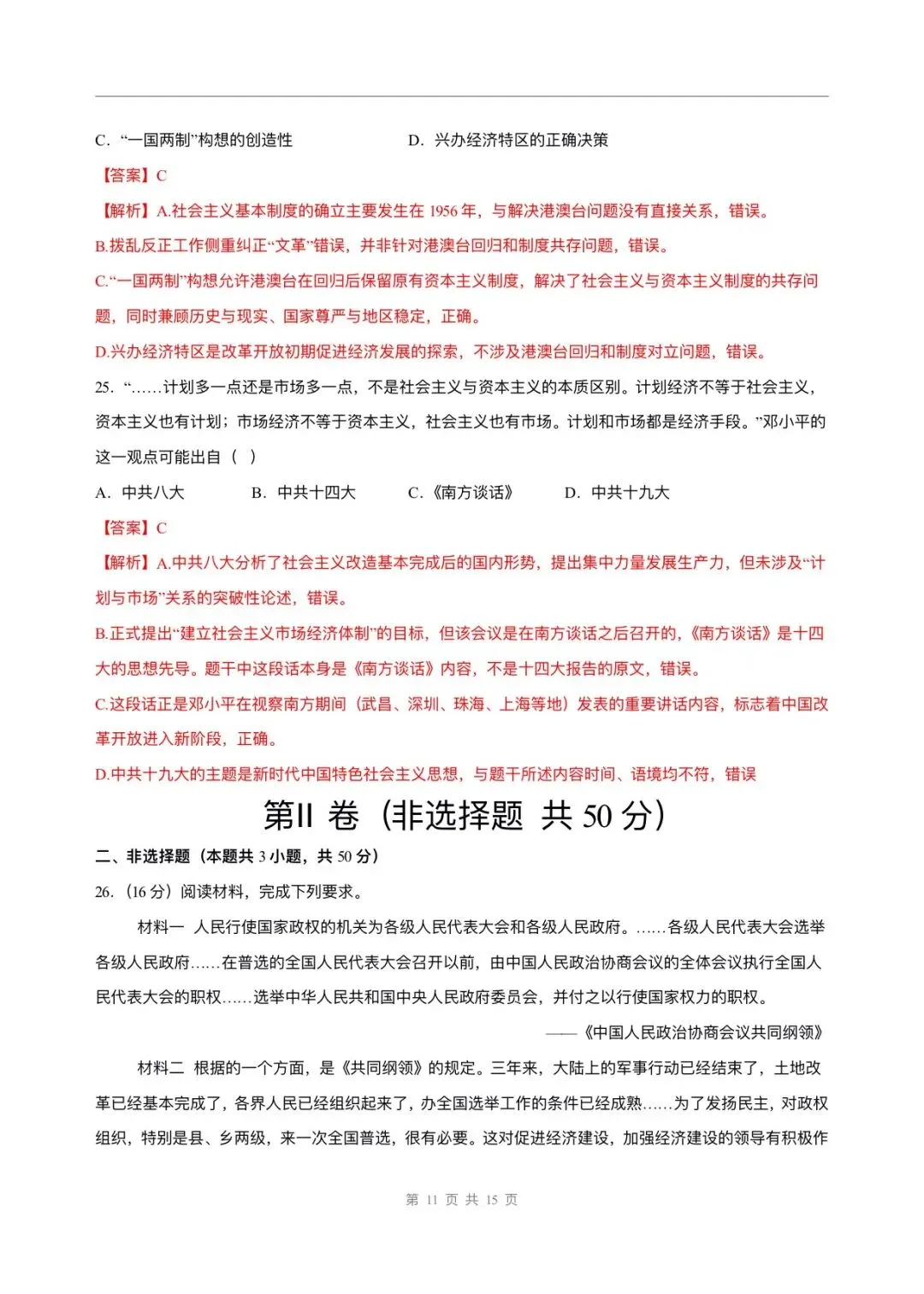2026春新版八年级下册《历史》期中试卷来了(共2份)完整版可打印下载! 第19张