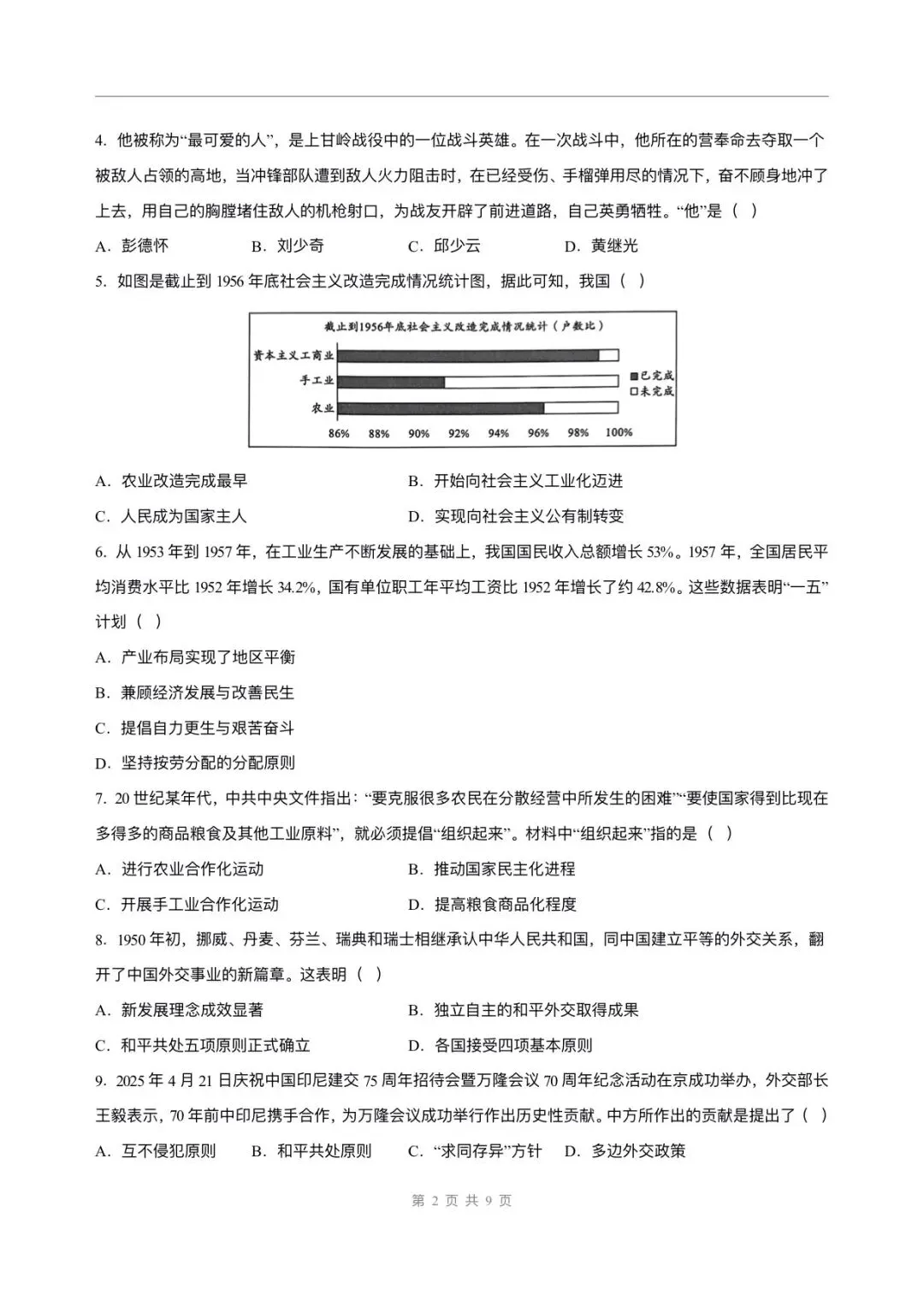 2026春新版八年级下册《历史》期中试卷来了(共2份)完整版可打印下载! 第21张