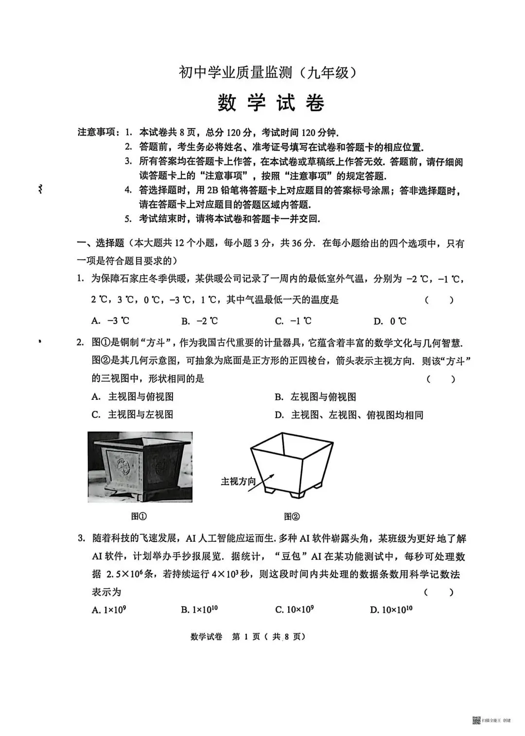 2026石家庄新华区区一模数学试卷 第1张