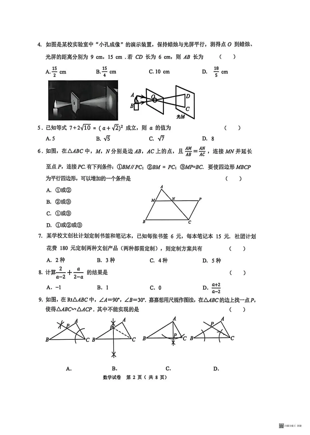 2026石家庄新华区区一模数学试卷 第2张