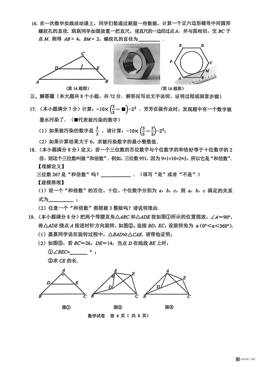 2026石家庄新华区区一模数学试卷 第4张