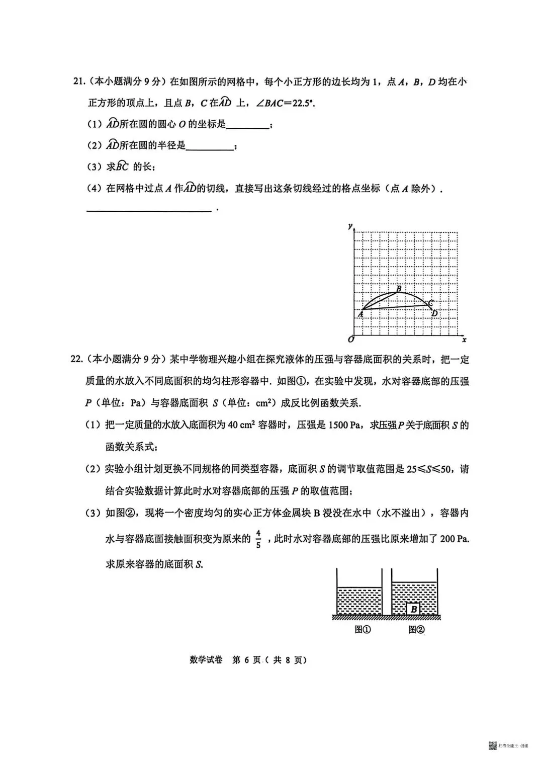 2026石家庄新华区区一模数学试卷 第6张