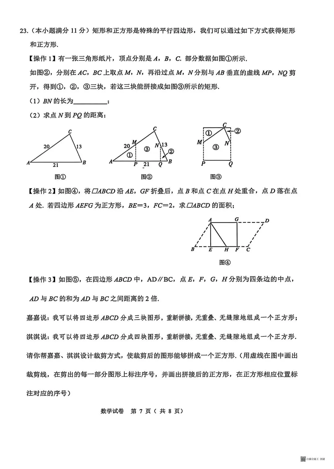 2026石家庄新华区区一模数学试卷 第7张