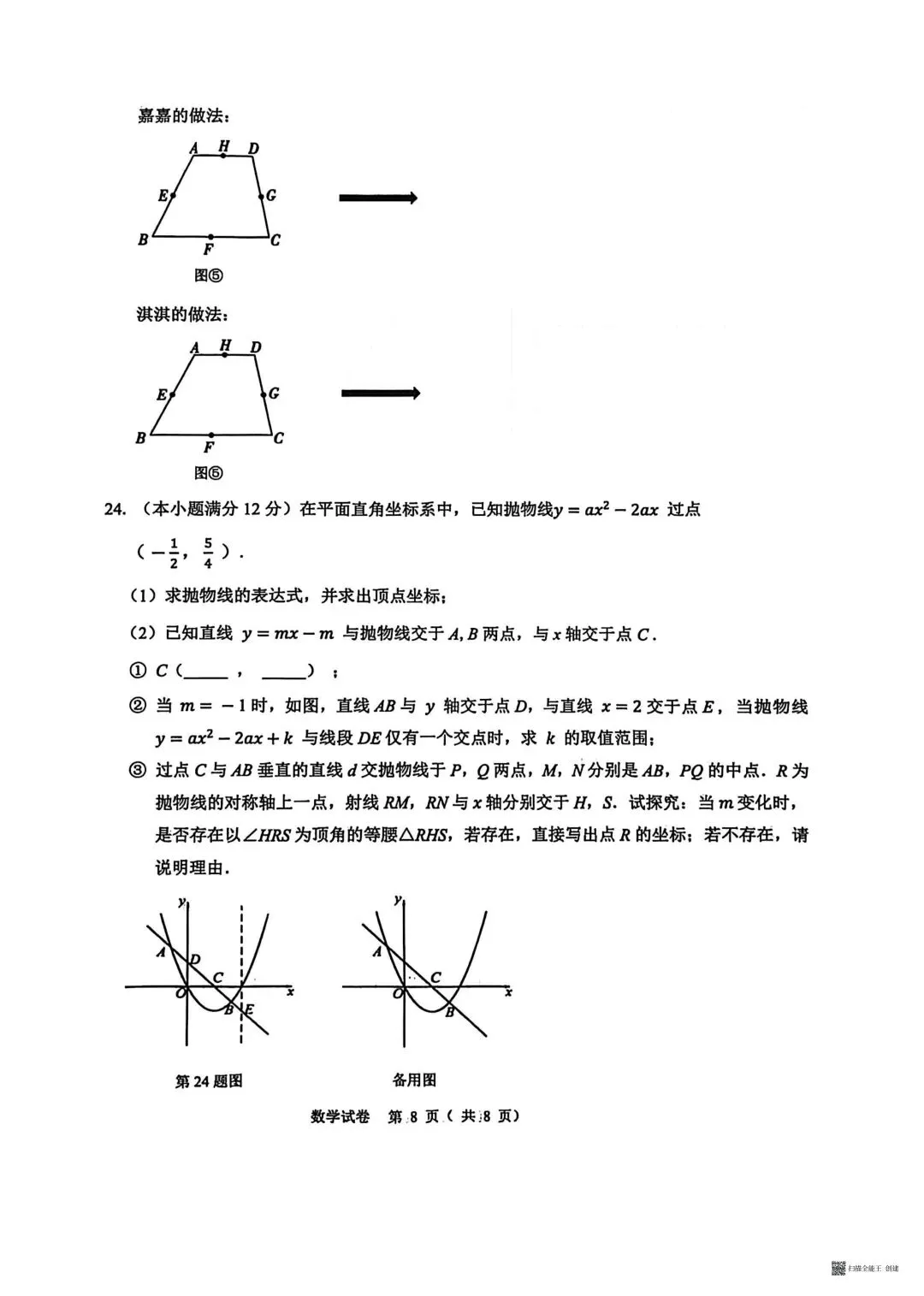 2026石家庄新华区区一模数学试卷 第8张