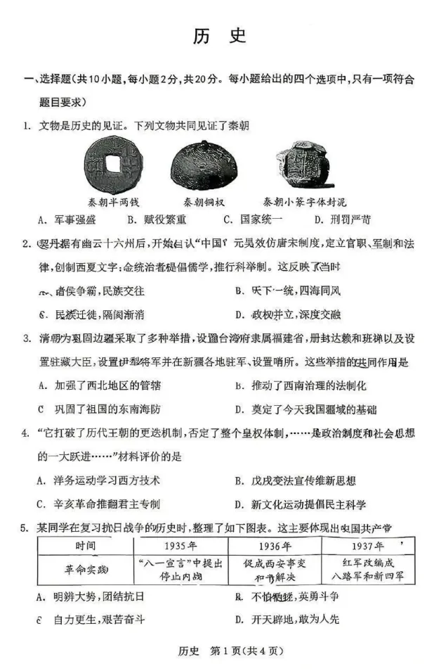 2026年3月内蒙古中考一模试卷:道法、历史(含答案) 第5张