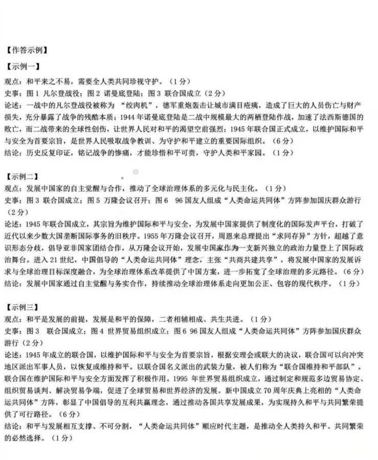 2026年3月内蒙古中考一模试卷:道法、历史(含答案) 第12张