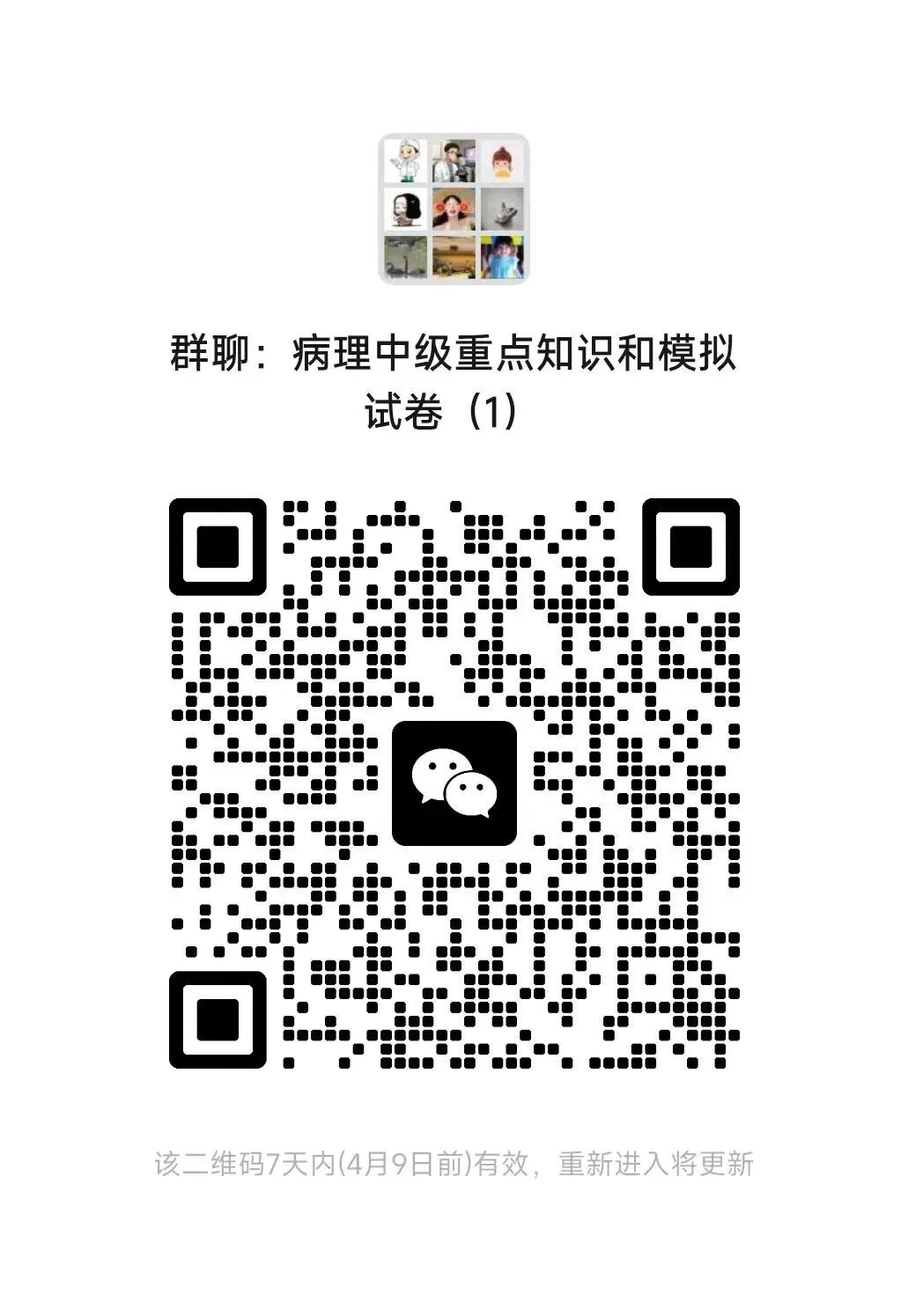 【发书】病理中级重点知识和模拟试卷 第1张