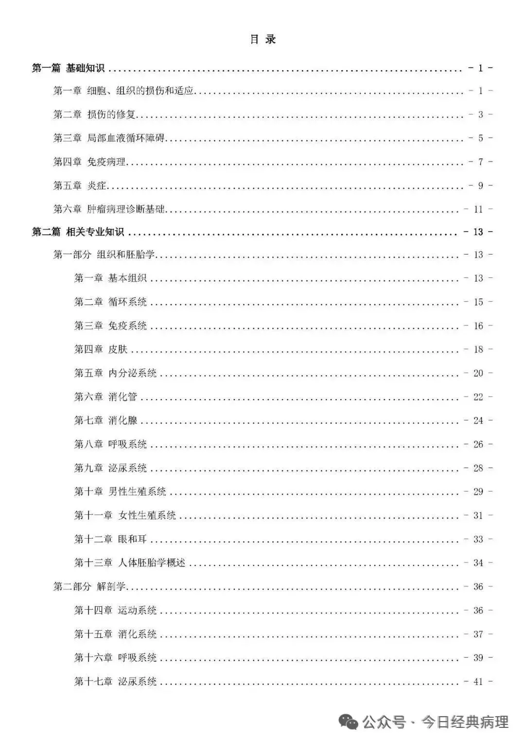 【发书】病理中级重点知识和模拟试卷 第4张