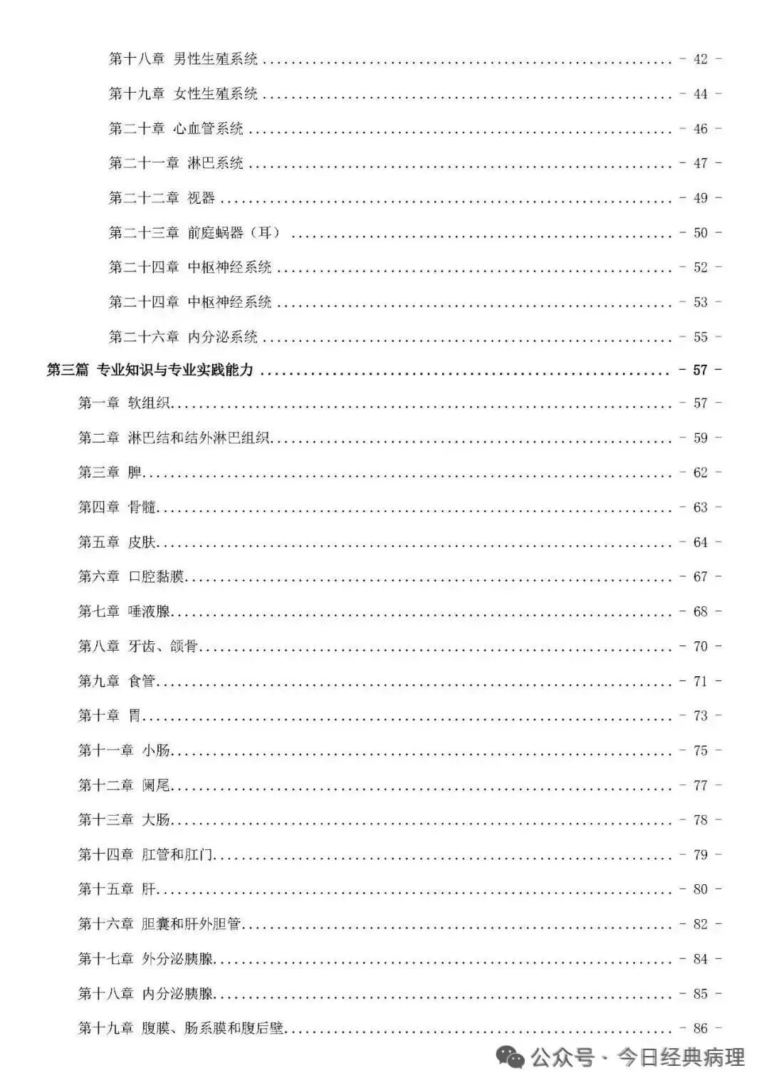 【发书】病理中级重点知识和模拟试卷 第5张