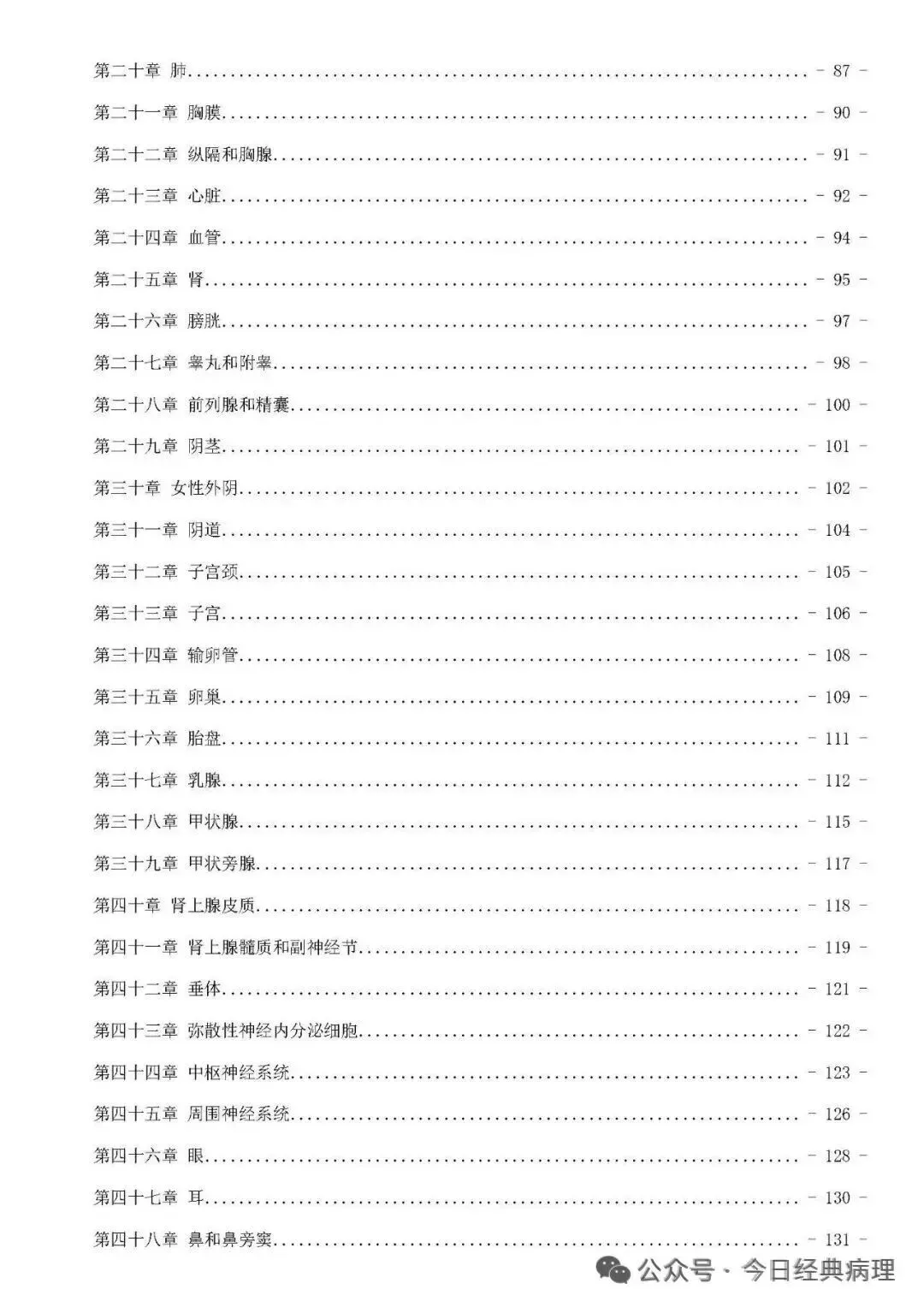 【发书】病理中级重点知识和模拟试卷 第6张