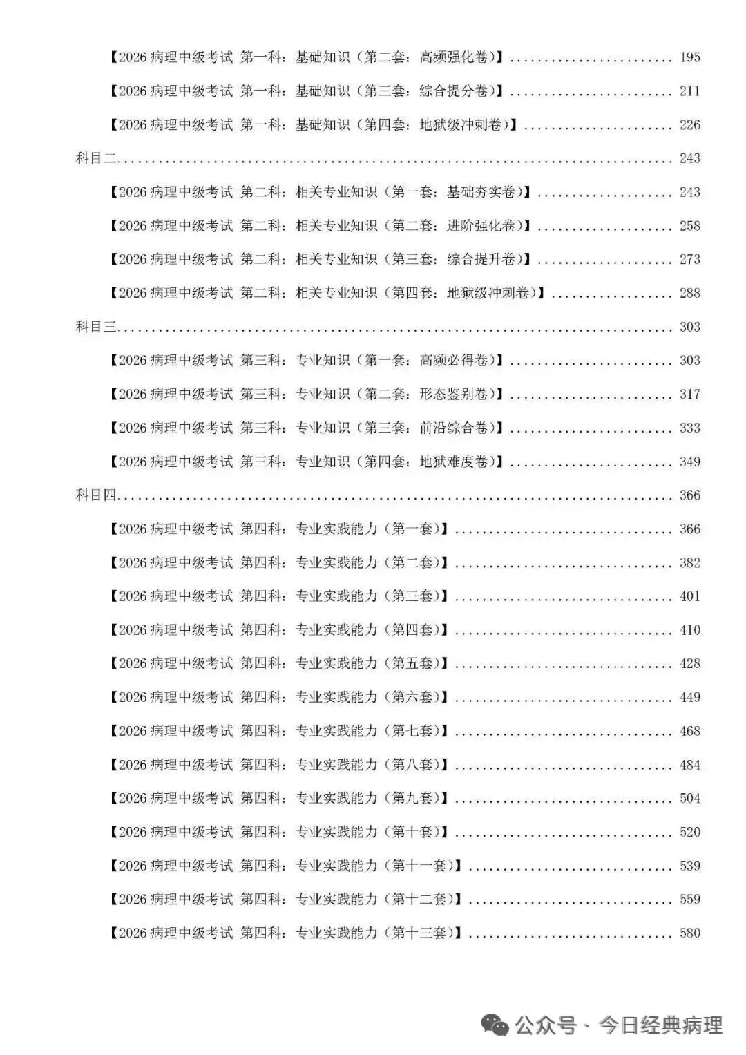 【发书】病理中级重点知识和模拟试卷 第9张