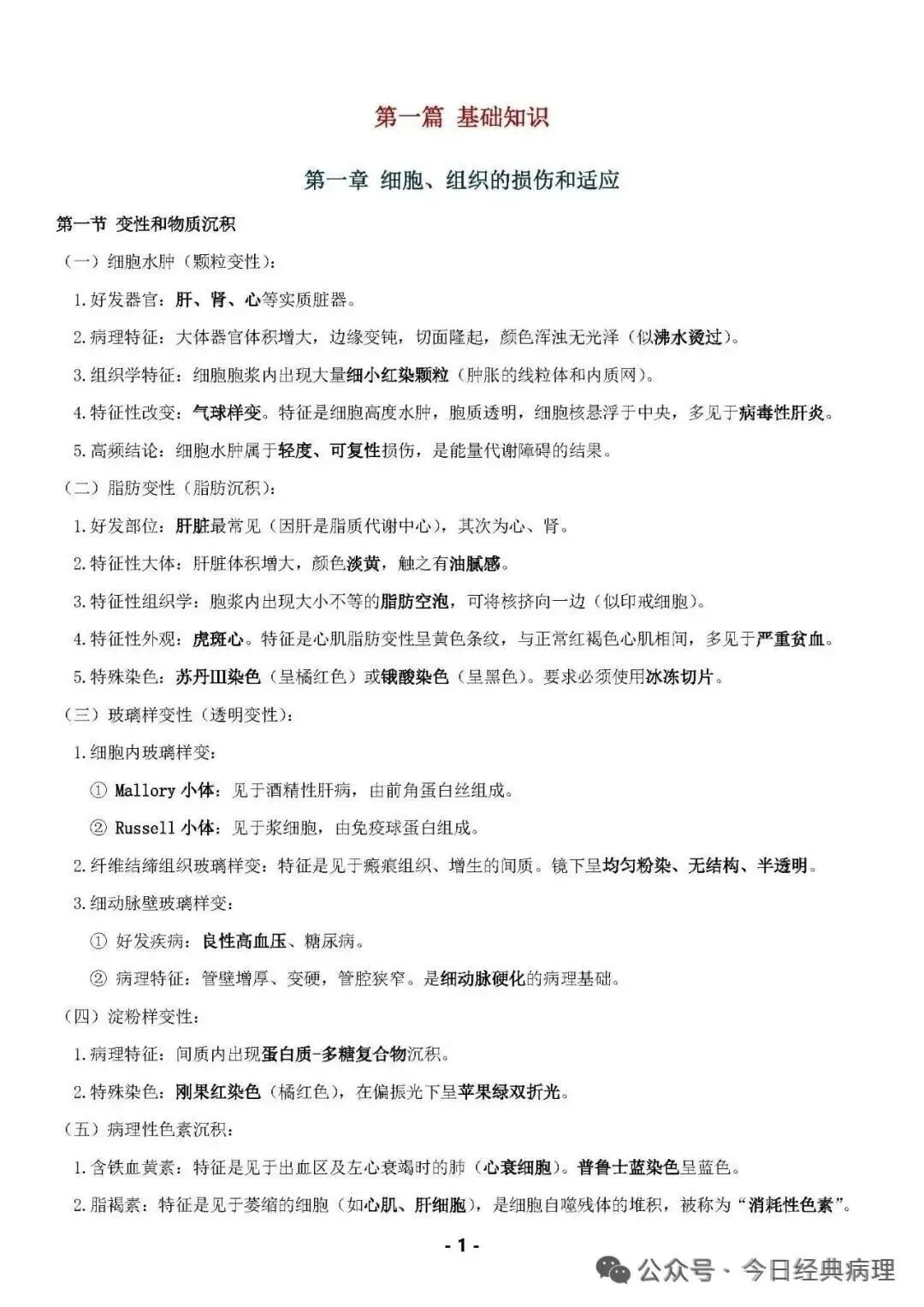 【发书】病理中级重点知识和模拟试卷 第10张