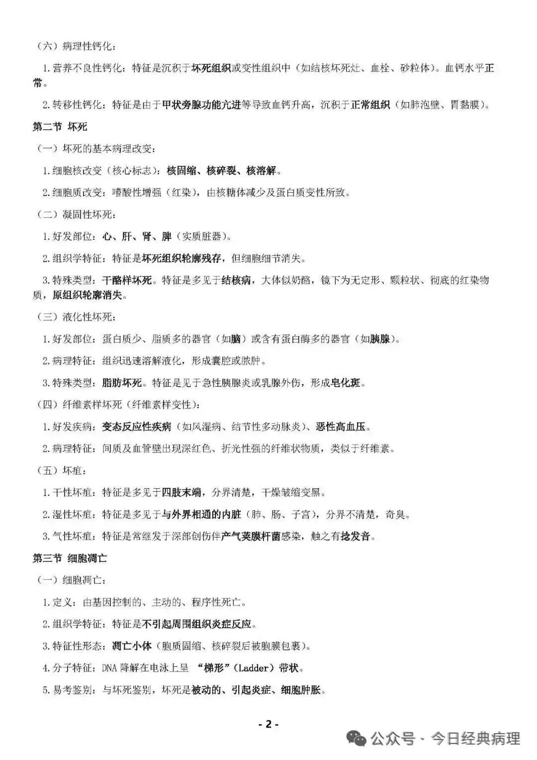 【发书】病理中级重点知识和模拟试卷 第11张