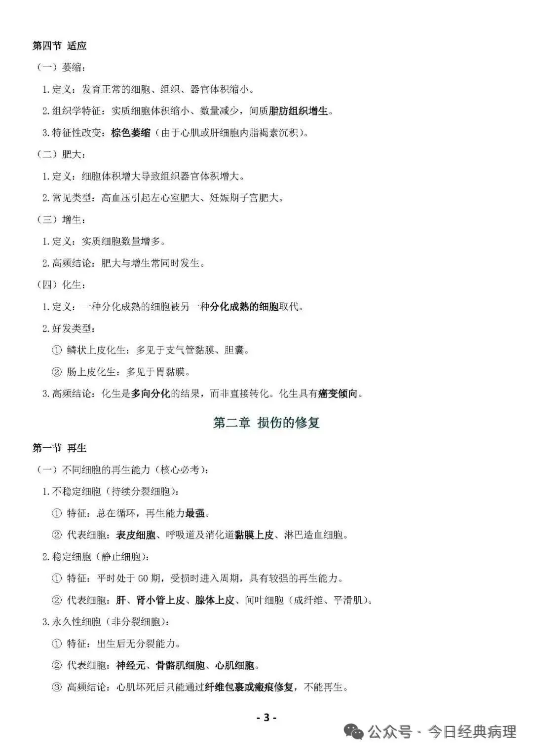 【发书】病理中级重点知识和模拟试卷 第12张