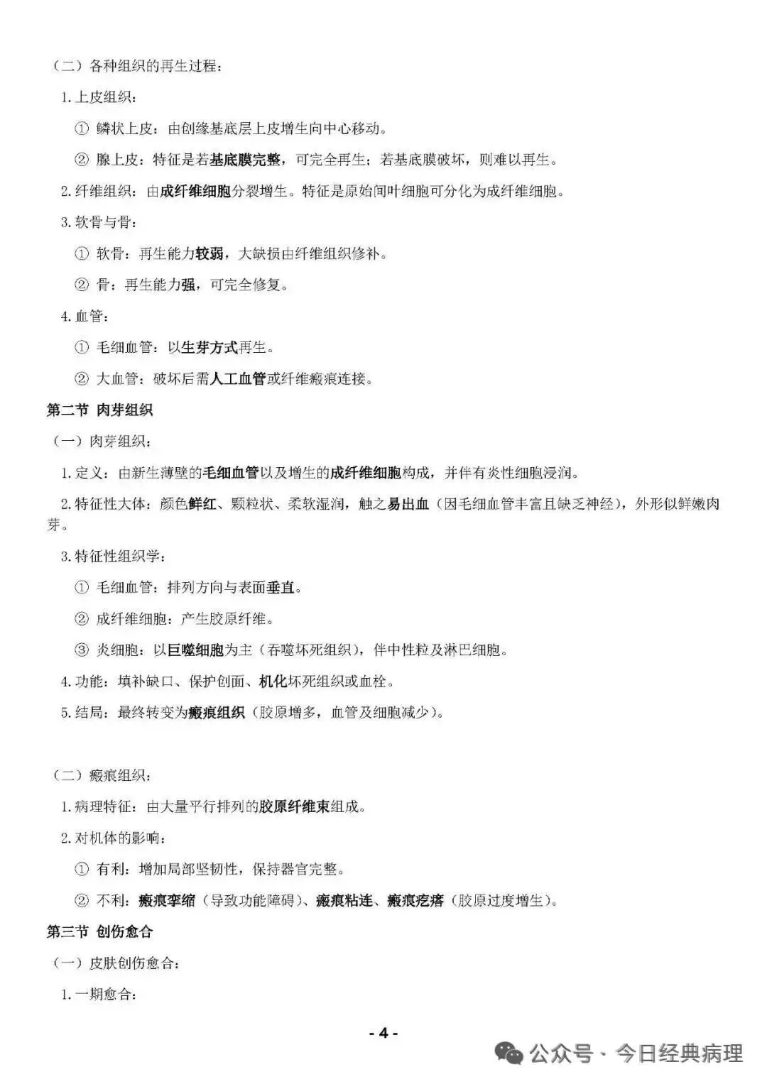 【发书】病理中级重点知识和模拟试卷 第13张