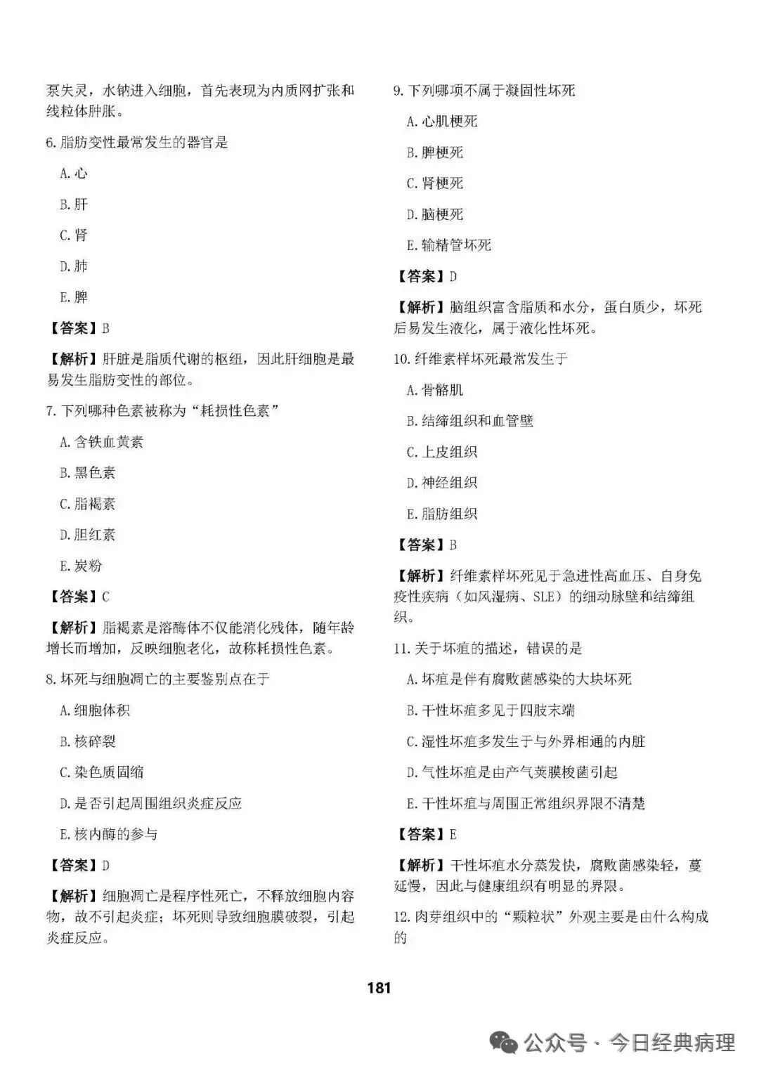 【发书】病理中级重点知识和模拟试卷 第31张