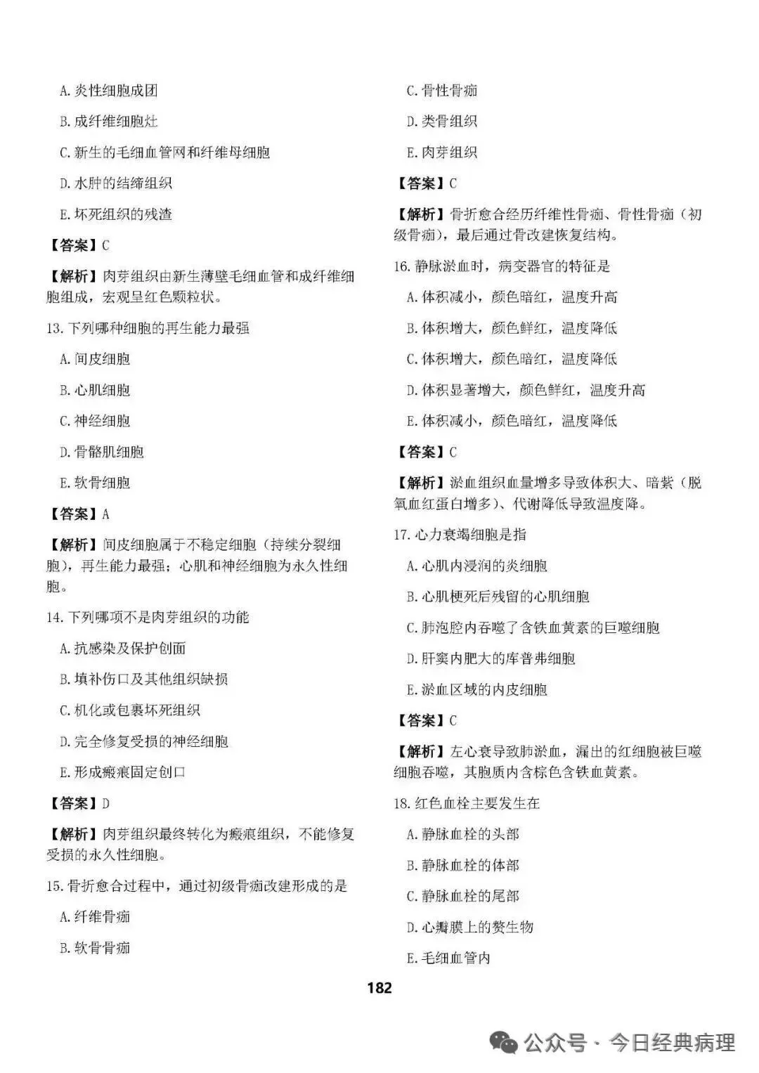 【发书】病理中级重点知识和模拟试卷 第32张