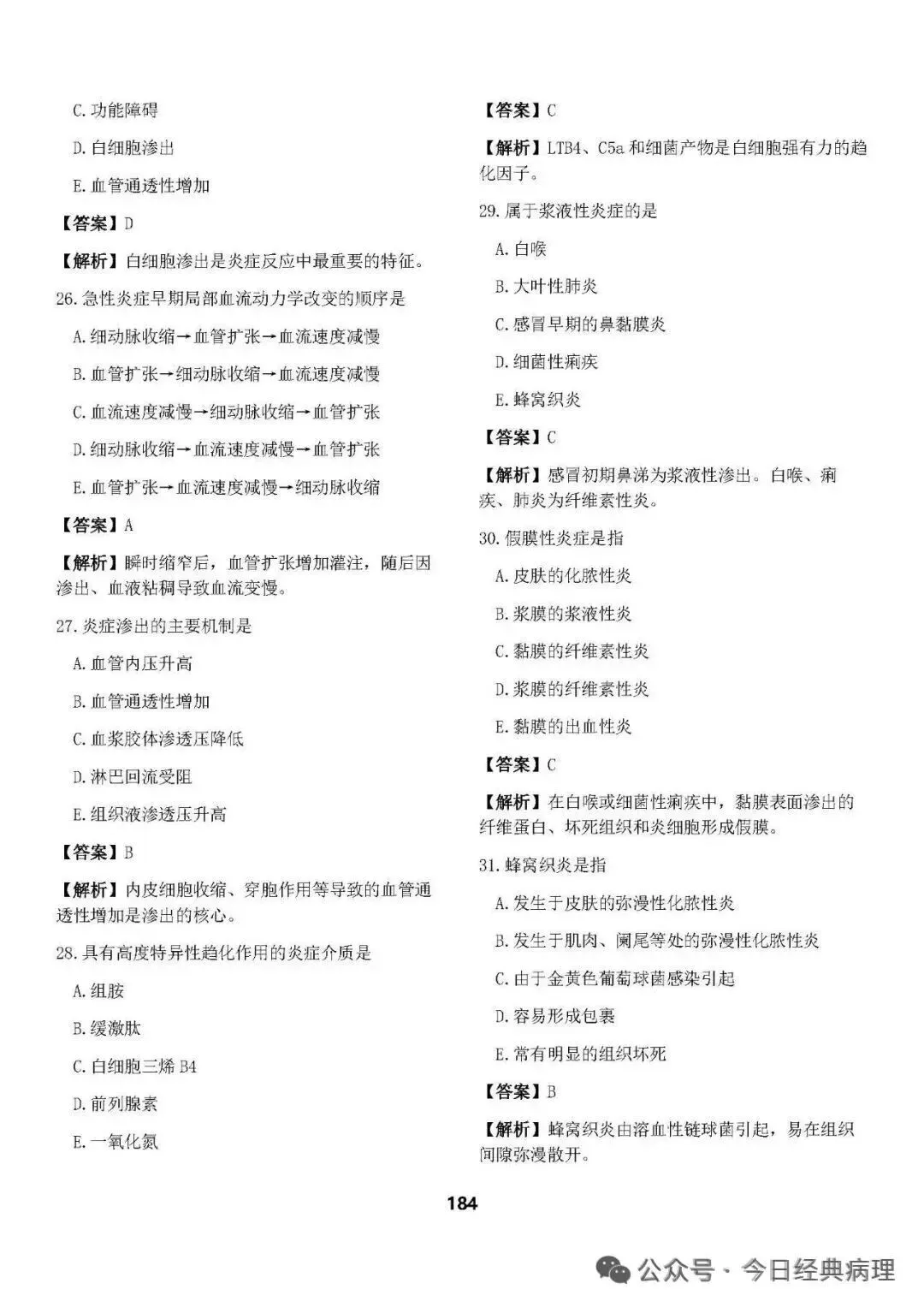 【发书】病理中级重点知识和模拟试卷 第34张