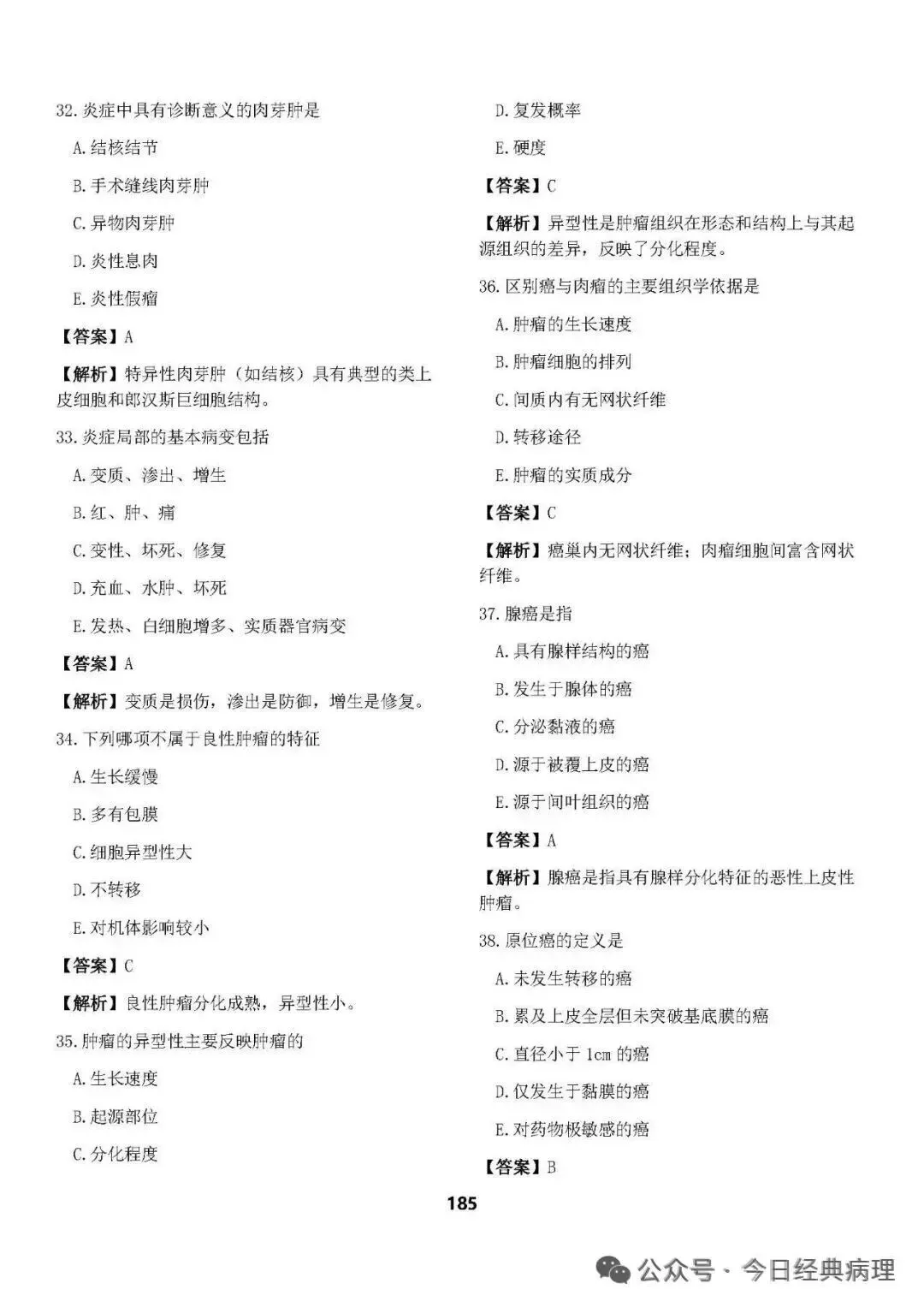 【发书】病理中级重点知识和模拟试卷 第35张