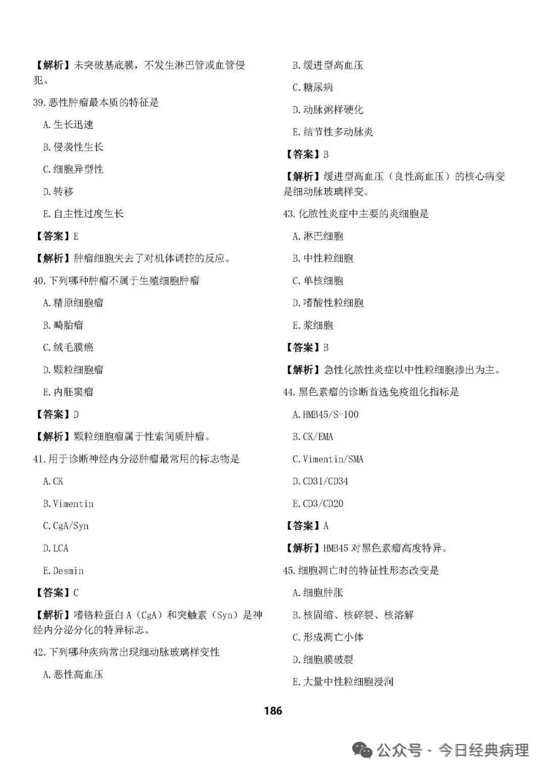 【发书】病理中级重点知识和模拟试卷 第36张