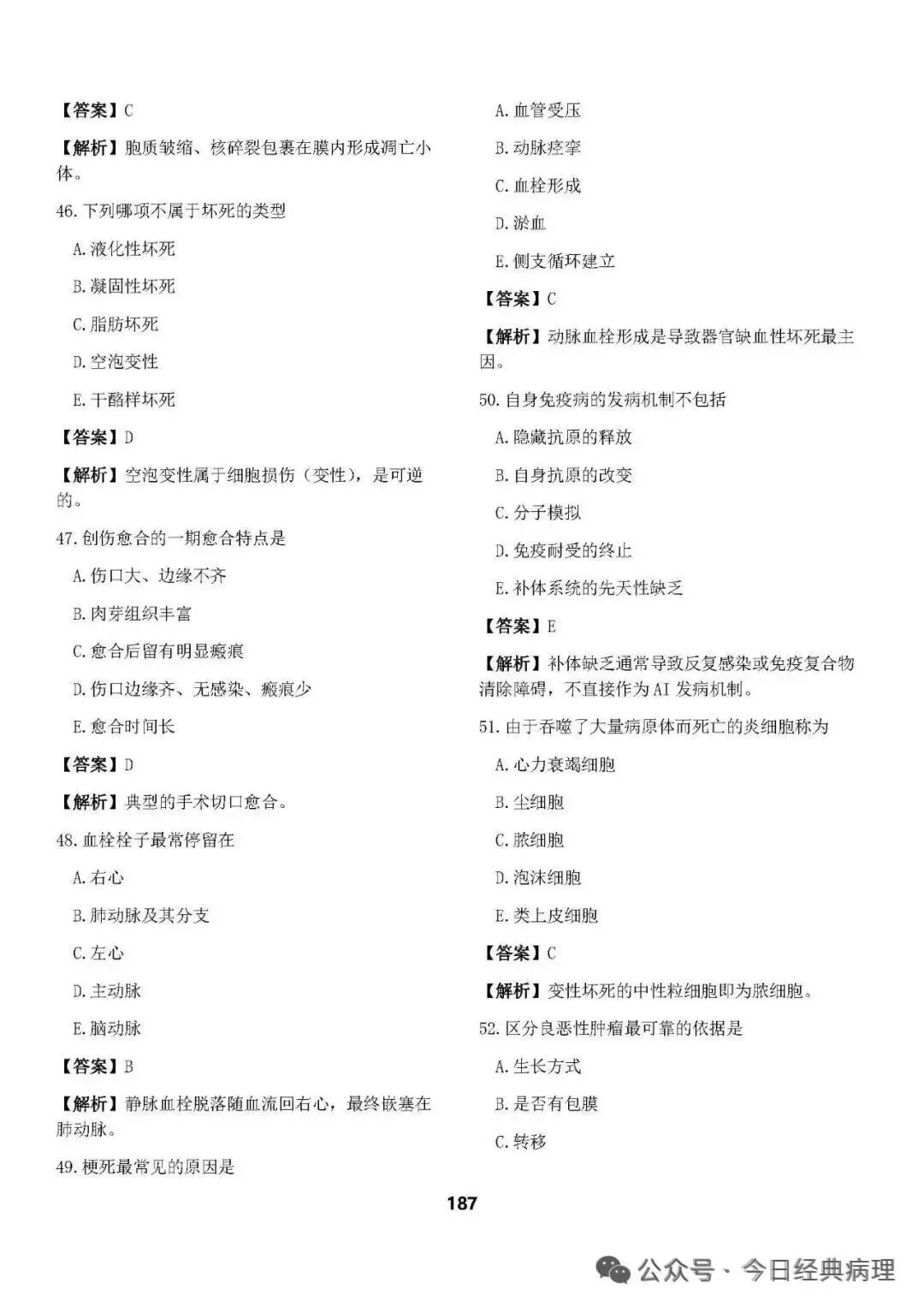 【发书】病理中级重点知识和模拟试卷 第37张