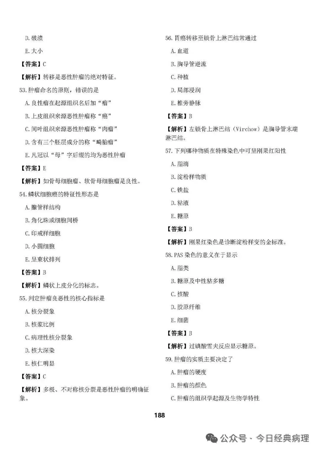 【发书】病理中级重点知识和模拟试卷 第38张