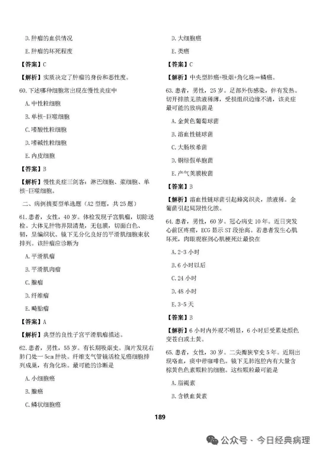 【发书】病理中级重点知识和模拟试卷 第39张