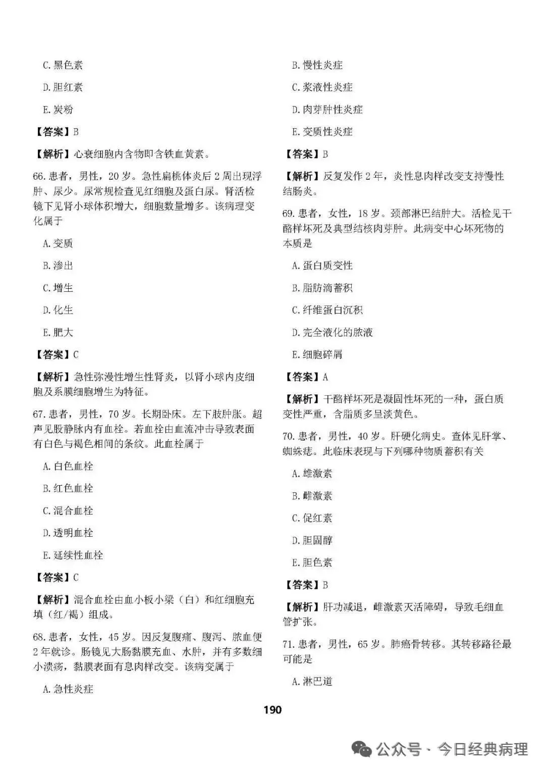 【发书】病理中级重点知识和模拟试卷 第40张