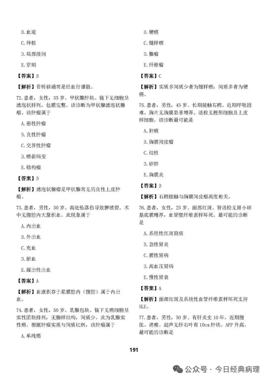 【发书】病理中级重点知识和模拟试卷 第41张