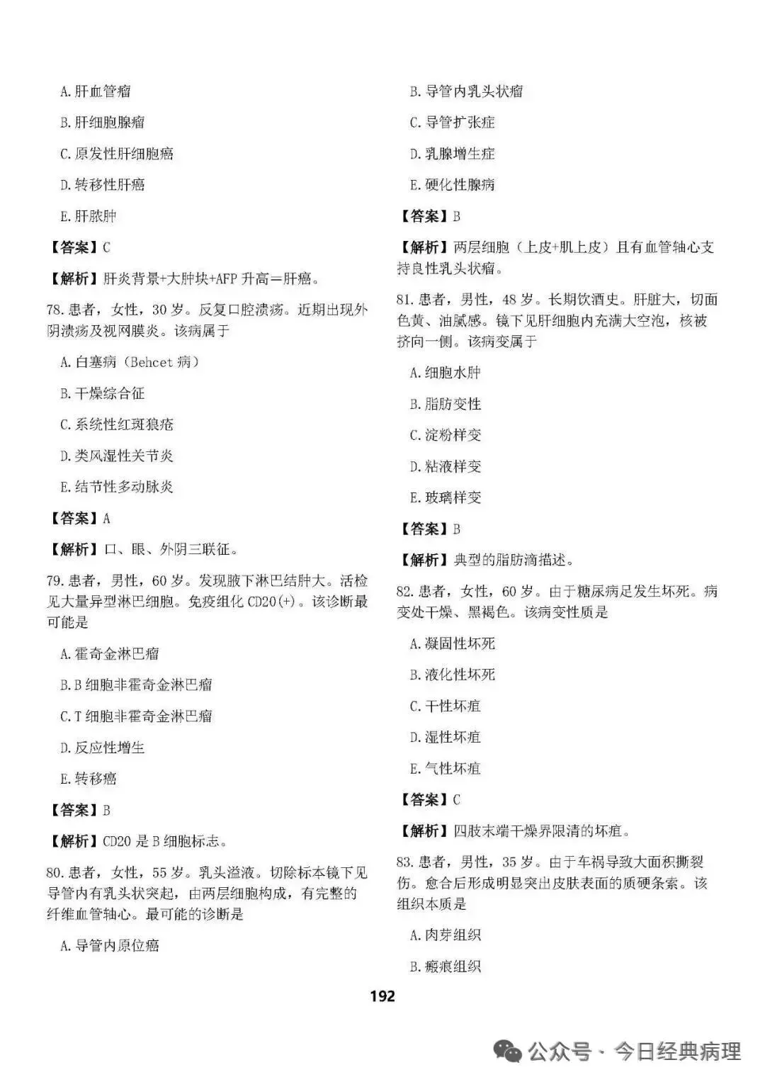 【发书】病理中级重点知识和模拟试卷 第42张