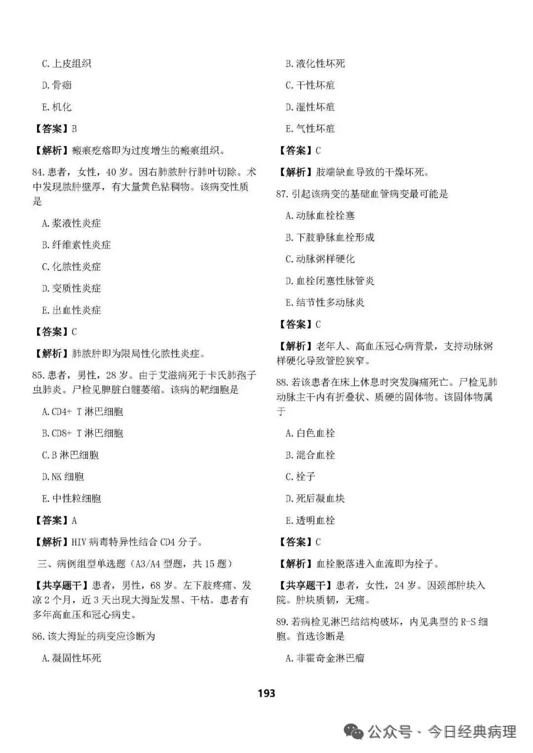 【发书】病理中级重点知识和模拟试卷 第43张