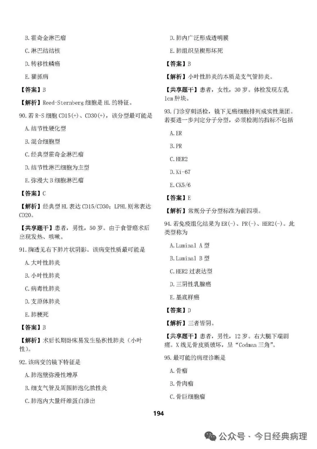 【发书】病理中级重点知识和模拟试卷 第44张