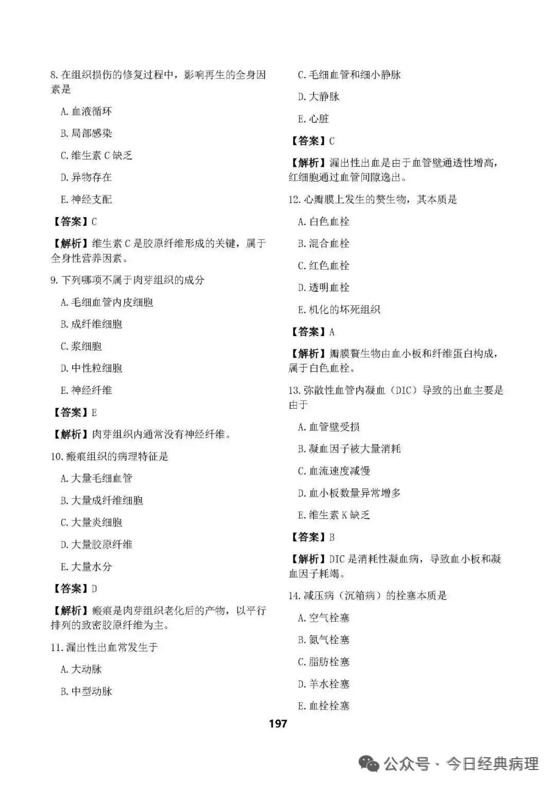 【发书】病理中级重点知识和模拟试卷 第47张