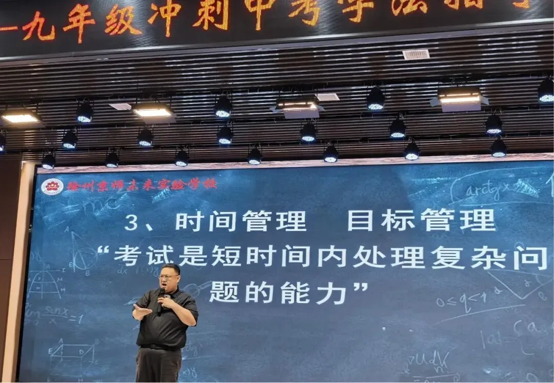 玩索有得,赢在中考——我校黄坚理事长在徐州市镜泊路学校初三学法指导讲座暖心开讲 第6张 玩索有得,赢在中考——我校黄坚理事长在徐州市镜泊路学校初三学法指导讲座暖心开讲 第6张