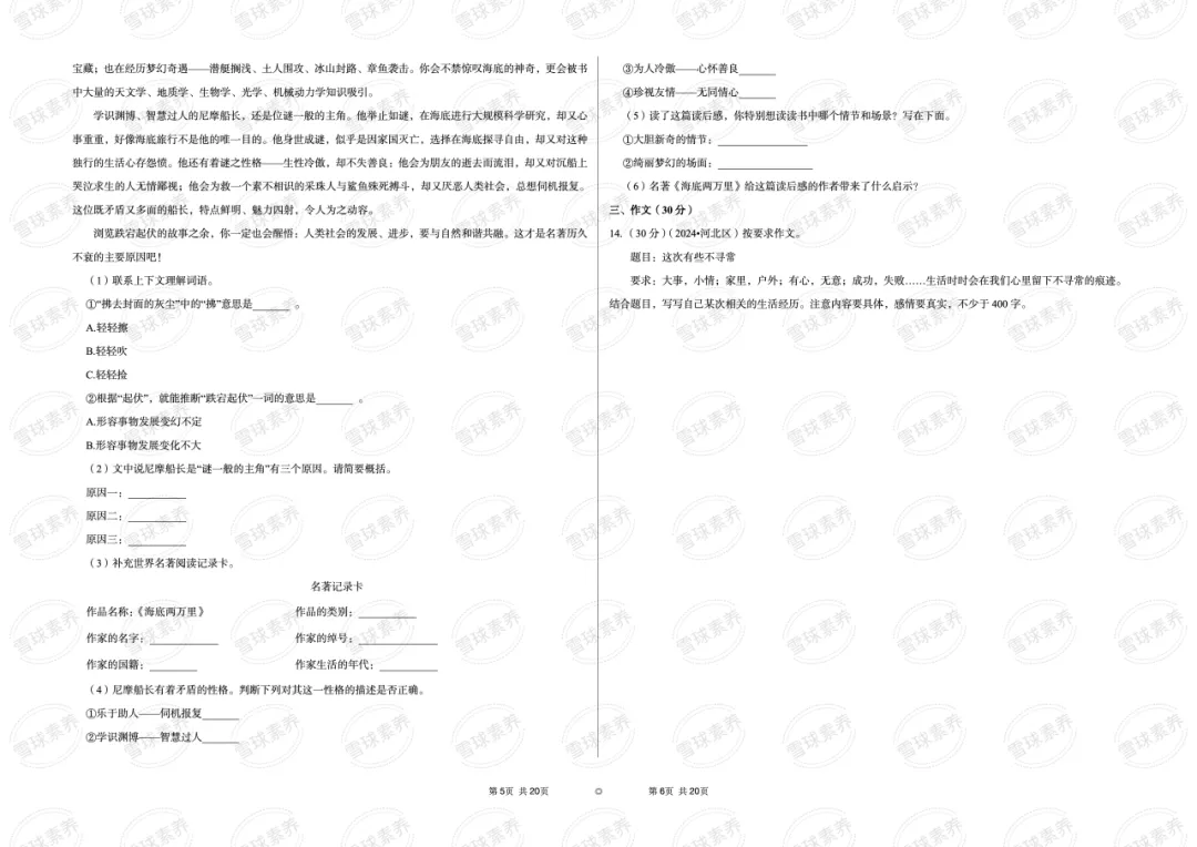 2024年天津市河北区小升初语文试卷 第4张