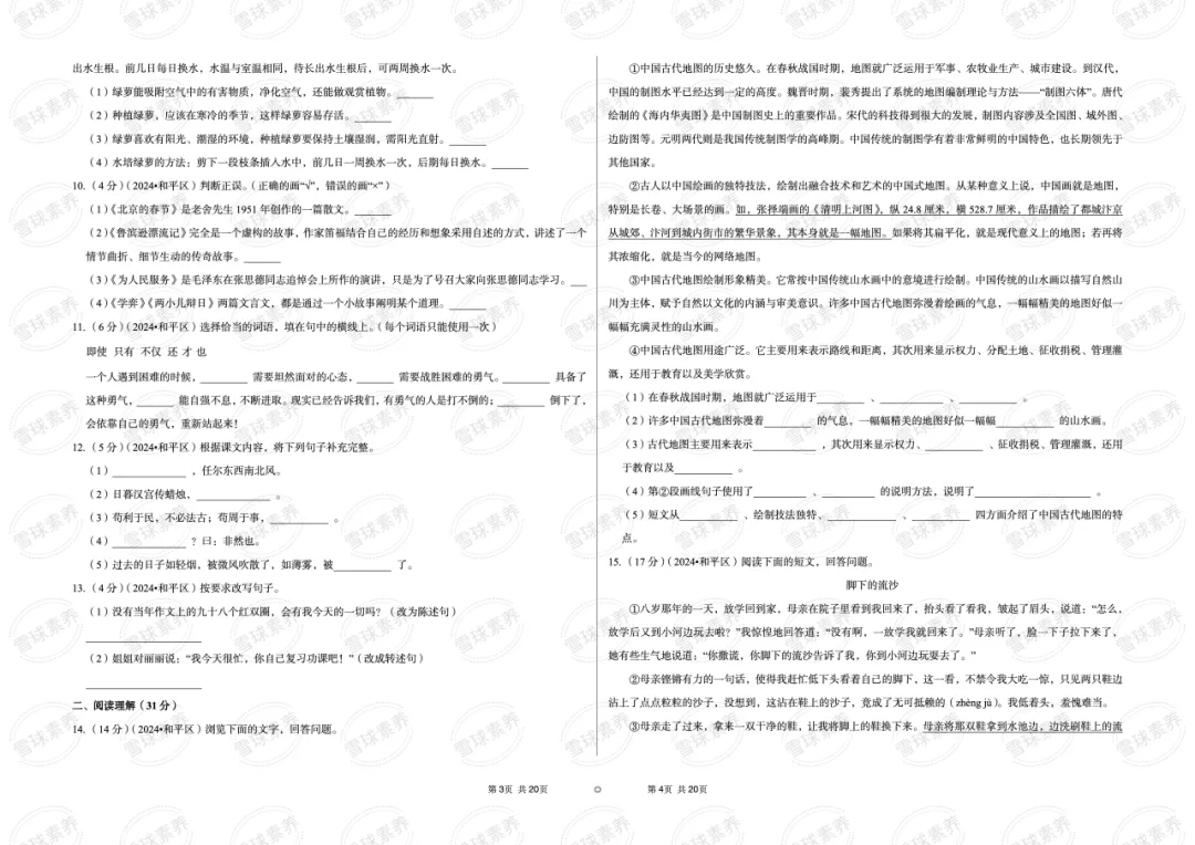 2024年天津市和平区小升初语文试卷 第3张