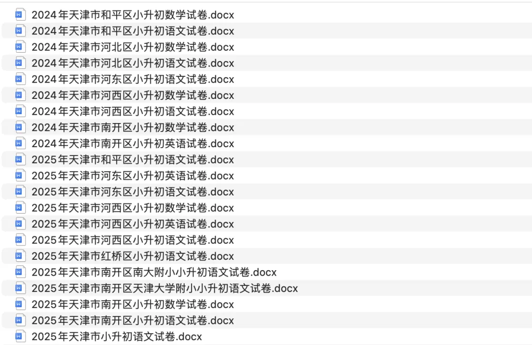 2024年天津市和平区小升初语文试卷 第5张