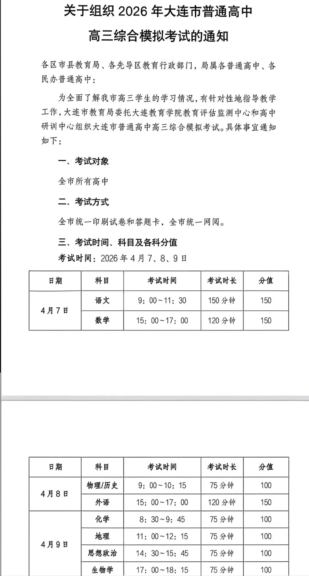 【试卷+解析】东北三省四市一模2026年东北三省四市教研联合体高考模拟考试(一)大连一模/长春二模/沈阳二模/哈尔滨全科汇总! 第2张