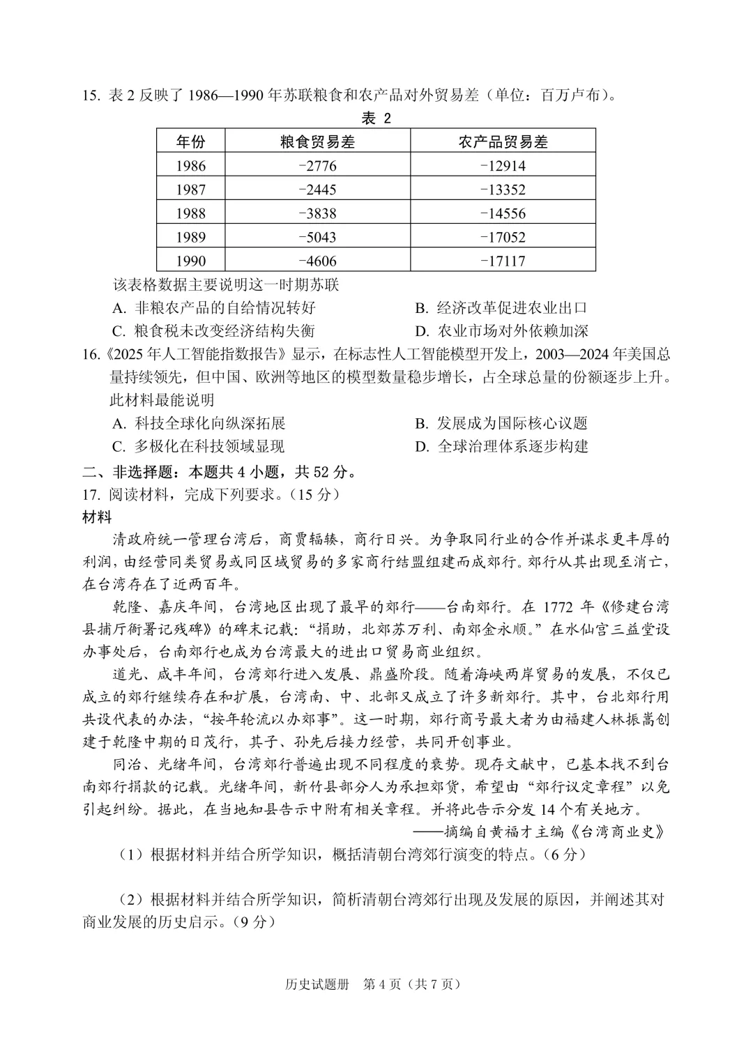 2026年抚顺市普通高中高三模拟考试 第4张