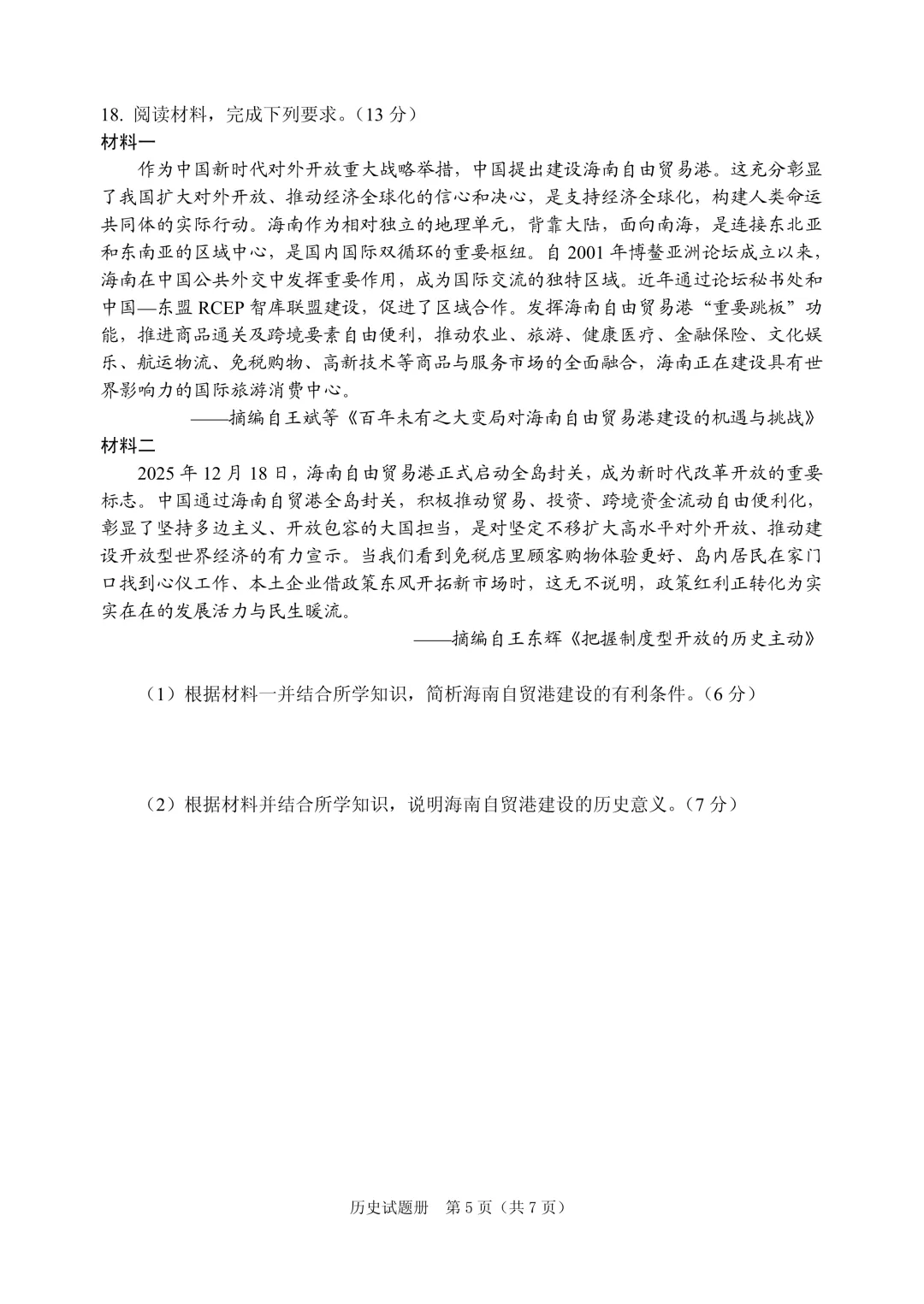 2026年抚顺市普通高中高三模拟考试 第5张