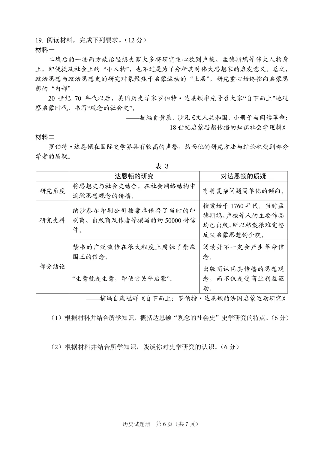 2026年抚顺市普通高中高三模拟考试 第6张
