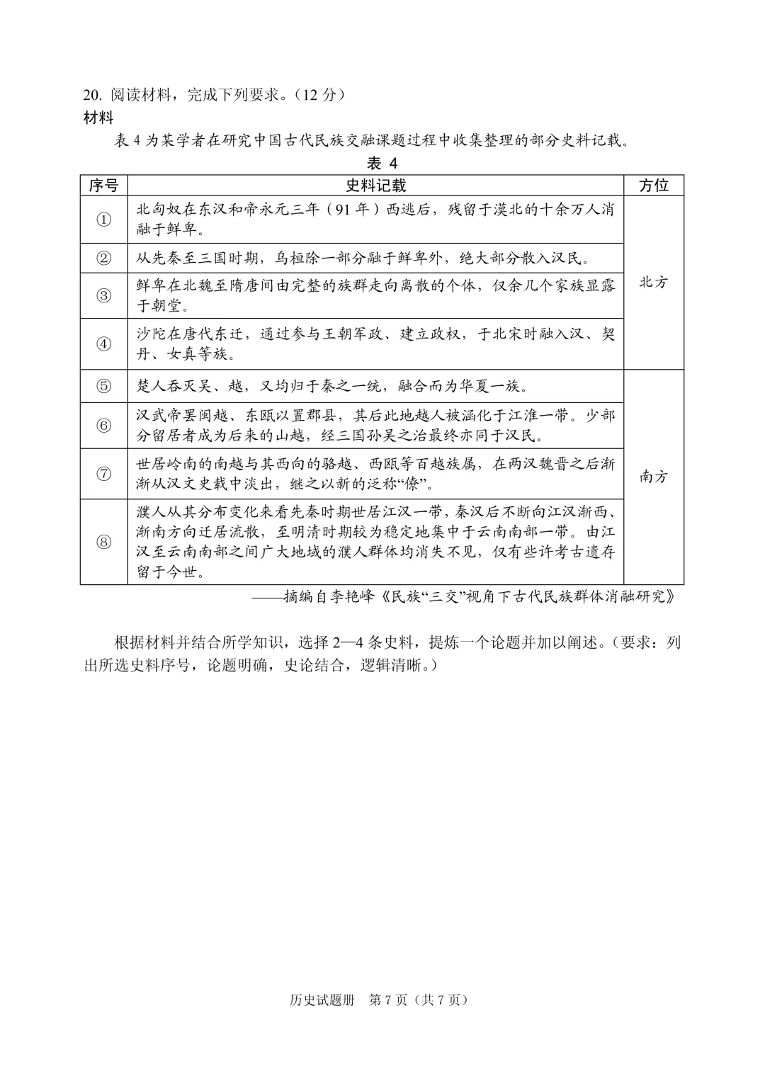 2026年抚顺市普通高中高三模拟考试 第7张