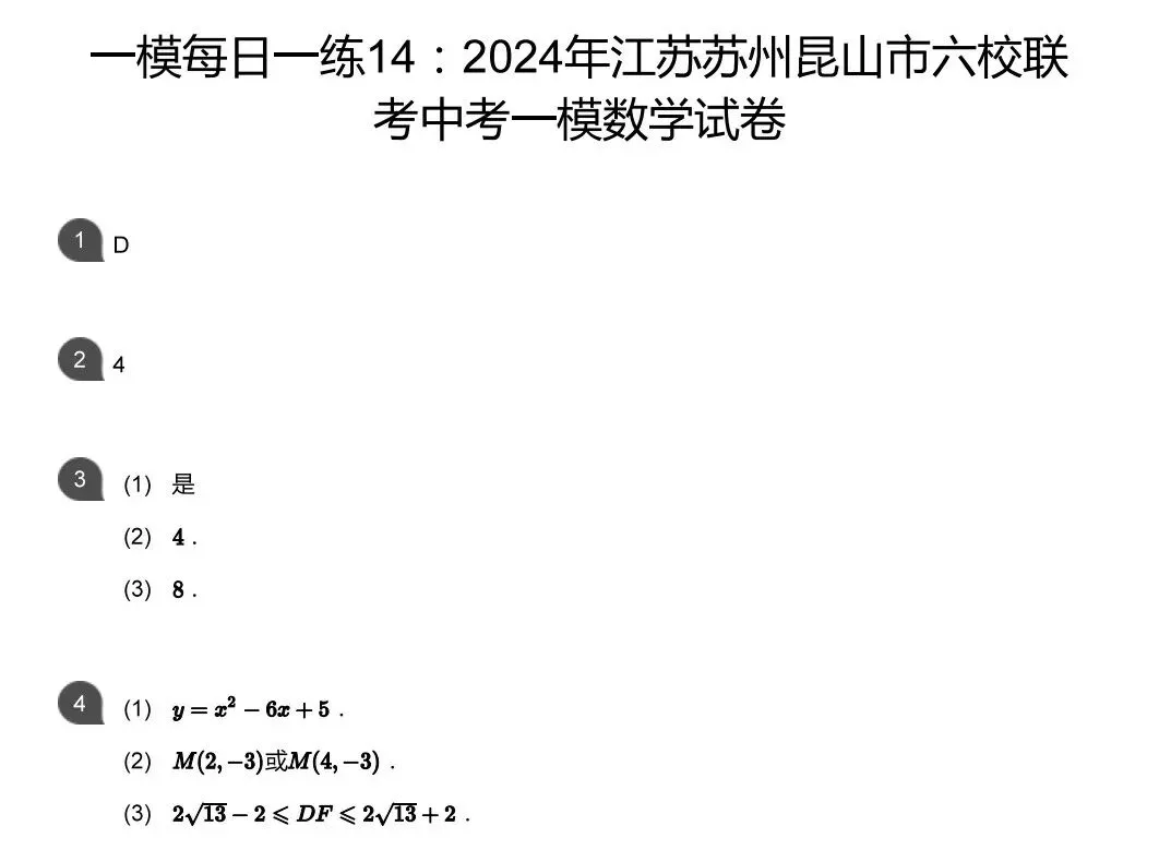 中考一模&匡班自招每日一练Day14 第3张