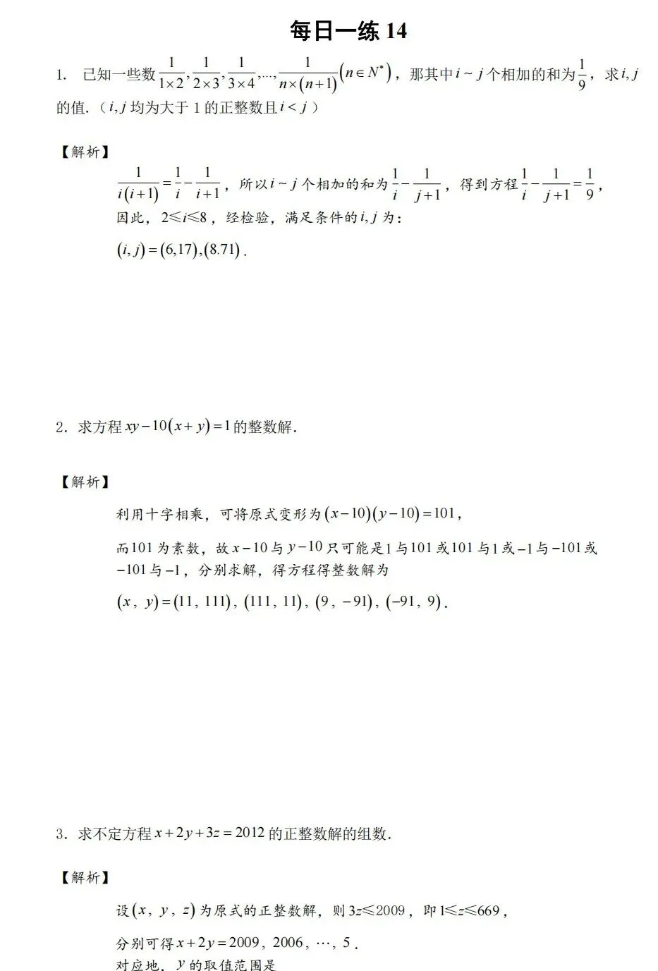 中考一模&匡班自招每日一练Day14 第6张