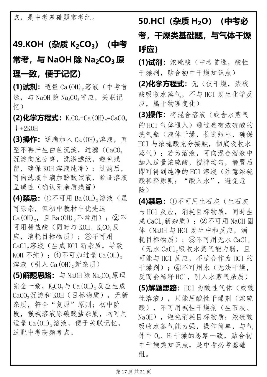 中考化学关于“除杂”必考点的常考题解析汇总,很全! 第16张